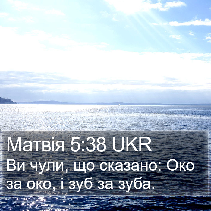 Матвія 5:38 UKR Bible Study