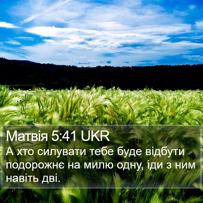 Матвія 5:41 UKR Bible Study