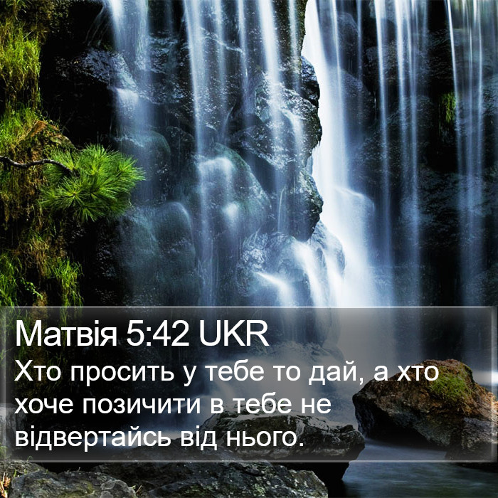 Матвія 5:42 UKR Bible Study