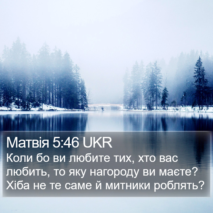 Матвія 5:46 UKR Bible Study