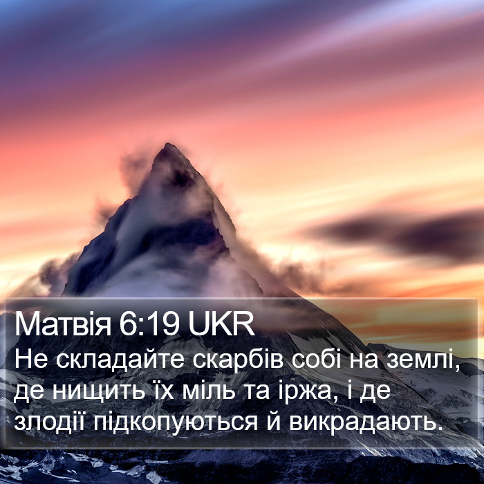 Матвія 6:19 UKR Bible Study