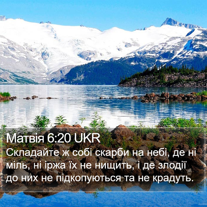 Матвія 6:20 UKR Bible Study