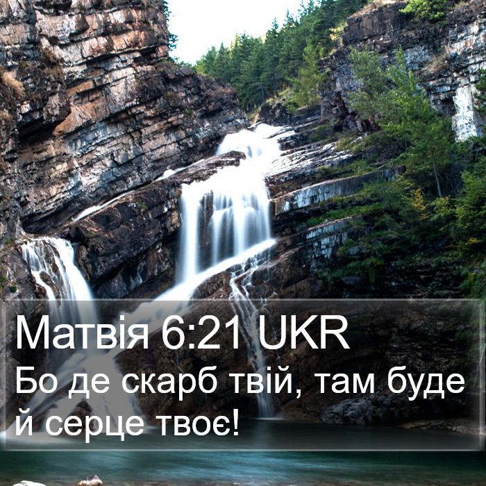 Матвія 6:21 UKR Bible Study