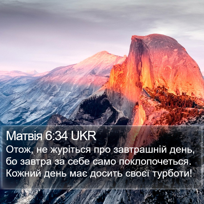 Матвія 6:34 UKR Bible Study