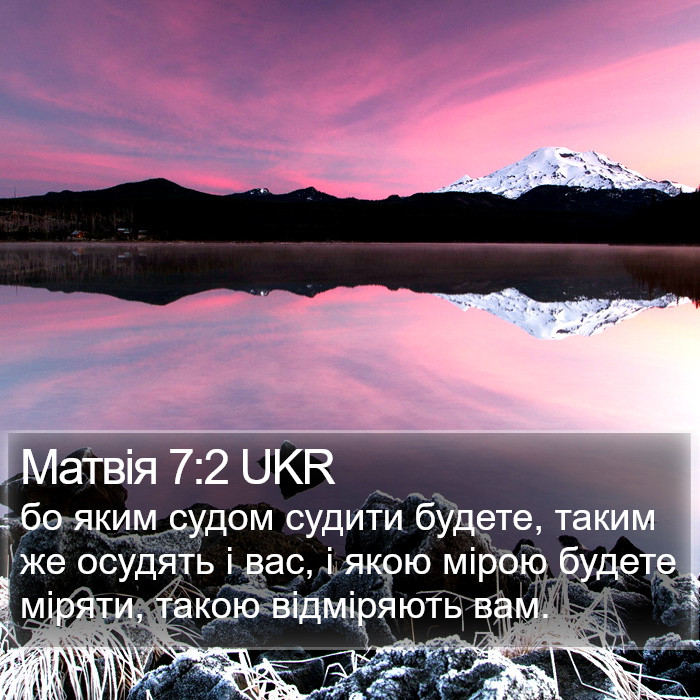 Матвія 7:2 UKR Bible Study