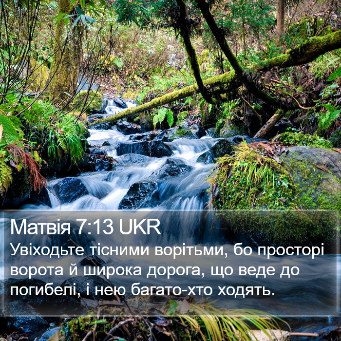 Матвія 7:13 UKR Bible Study