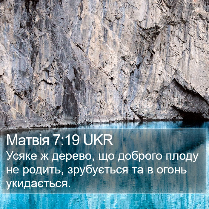 Матвія 7:19 UKR Bible Study