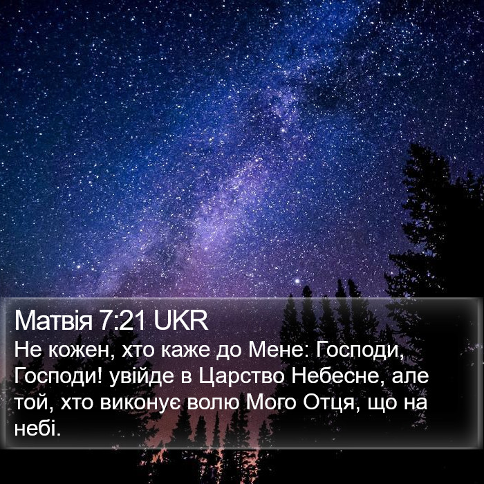 Матвія 7:21 UKR Bible Study