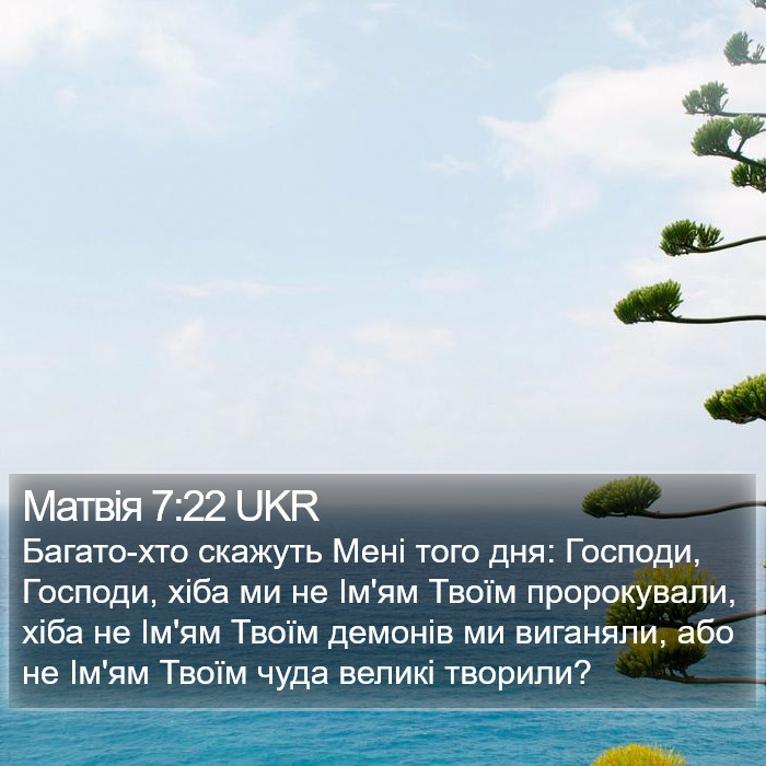 Матвія 7:22 UKR Bible Study
