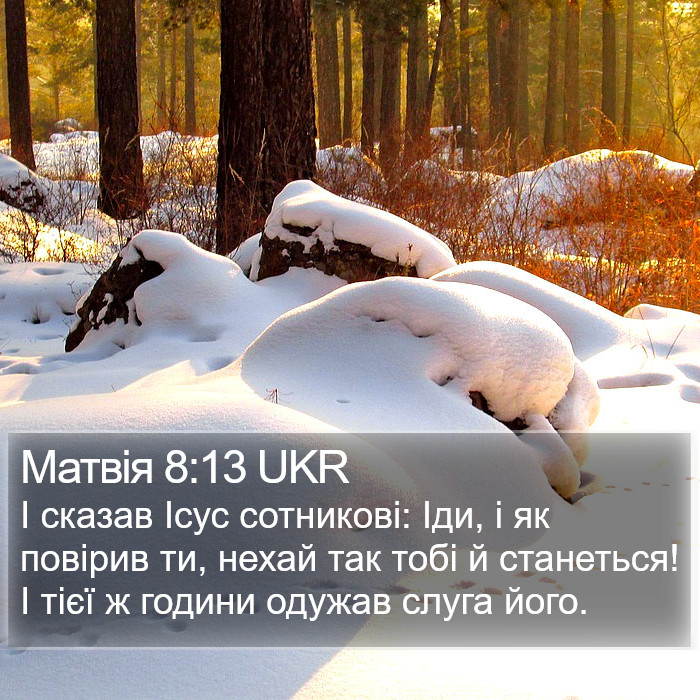 Матвія 8:13 UKR Bible Study