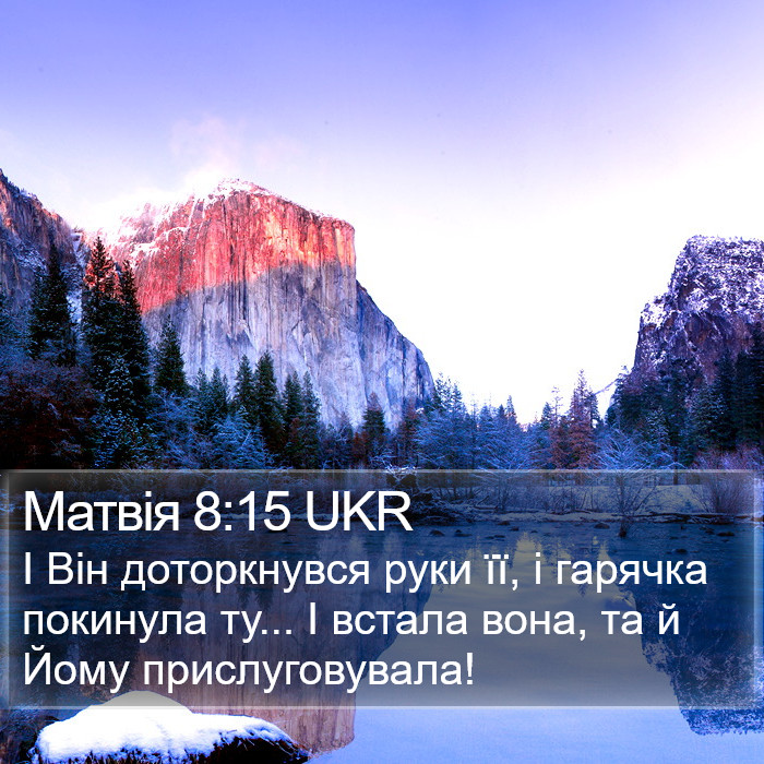 Матвія 8:15 UKR Bible Study