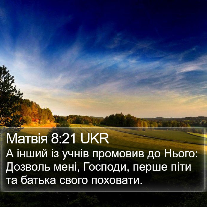 Матвія 8:21 UKR Bible Study