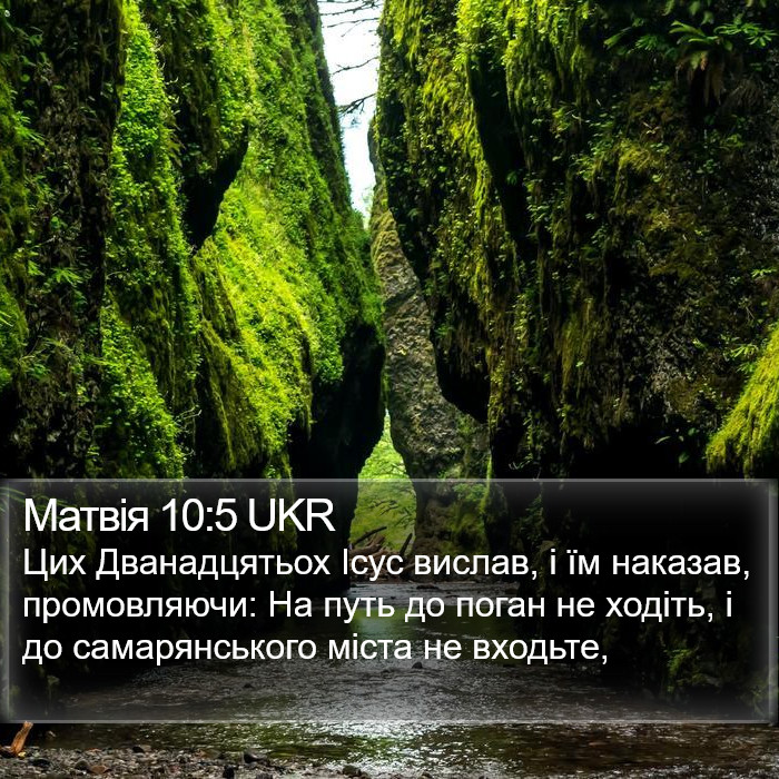 Матвія 10:5 UKR Bible Study