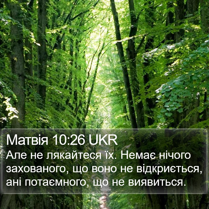 Матвія 10:26 UKR Bible Study