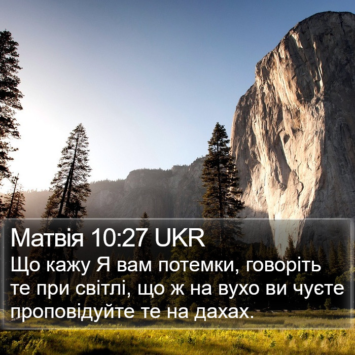 Матвія 10:27 UKR Bible Study