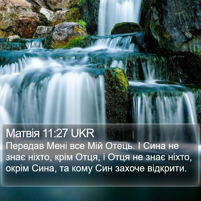 Матвія 11:27 UKR Bible Study