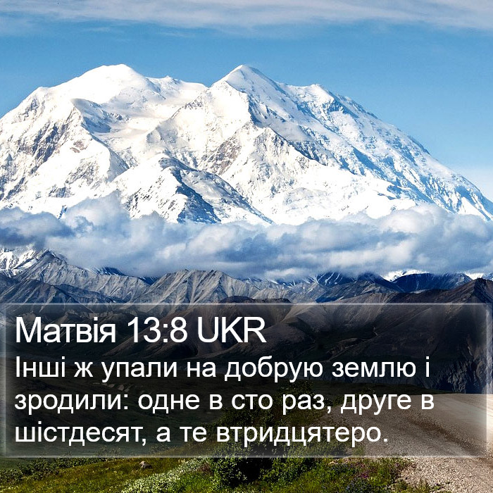 Матвія 13:8 UKR Bible Study