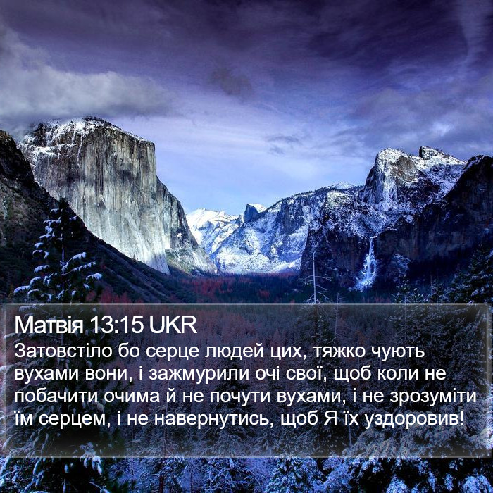 Матвія 13:15 UKR Bible Study