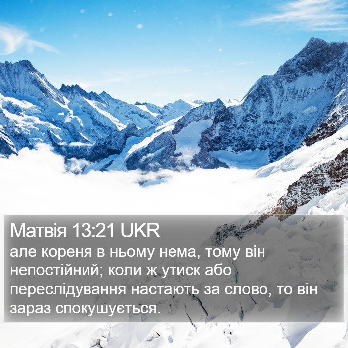 Матвія 13:21 UKR Bible Study