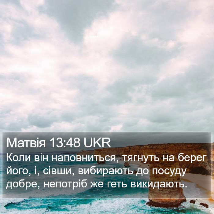 Матвія 13:48 UKR Bible Study