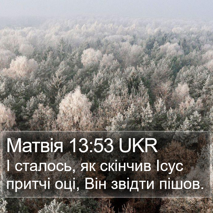 Матвія 13:53 UKR Bible Study