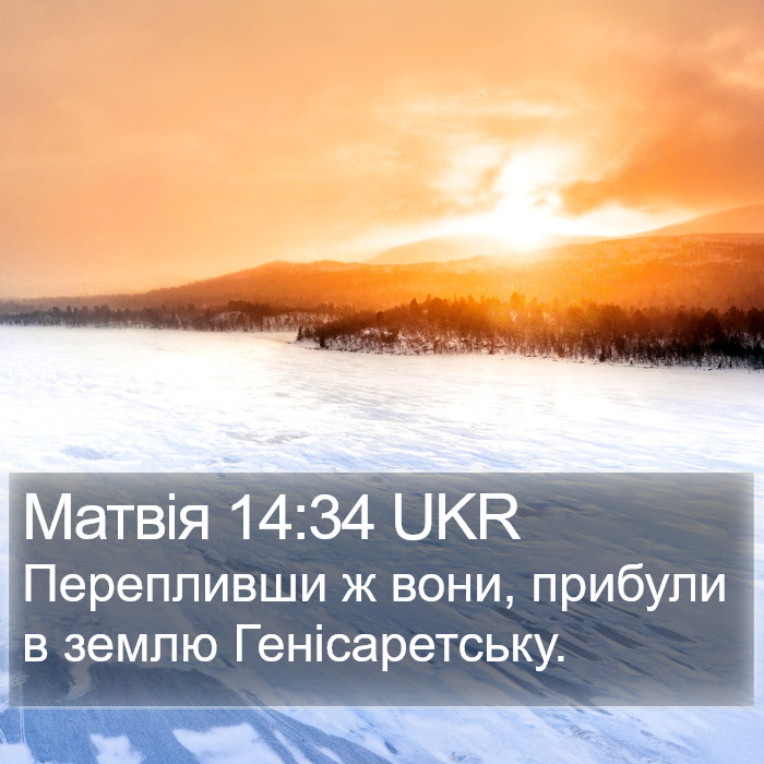 Матвія 14:34 UKR Bible Study