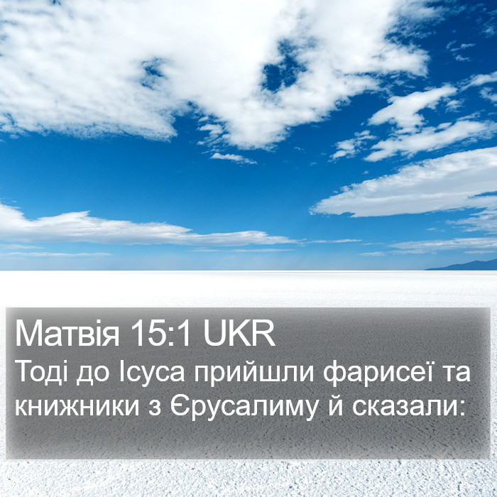 Матвія 15:1 UKR Bible Study