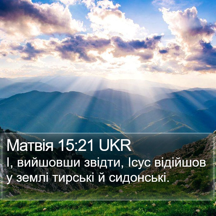 Матвія 15:21 UKR Bible Study
