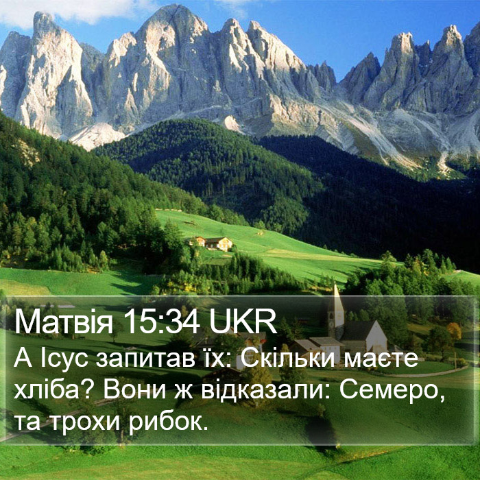 Матвія 15:34 UKR Bible Study