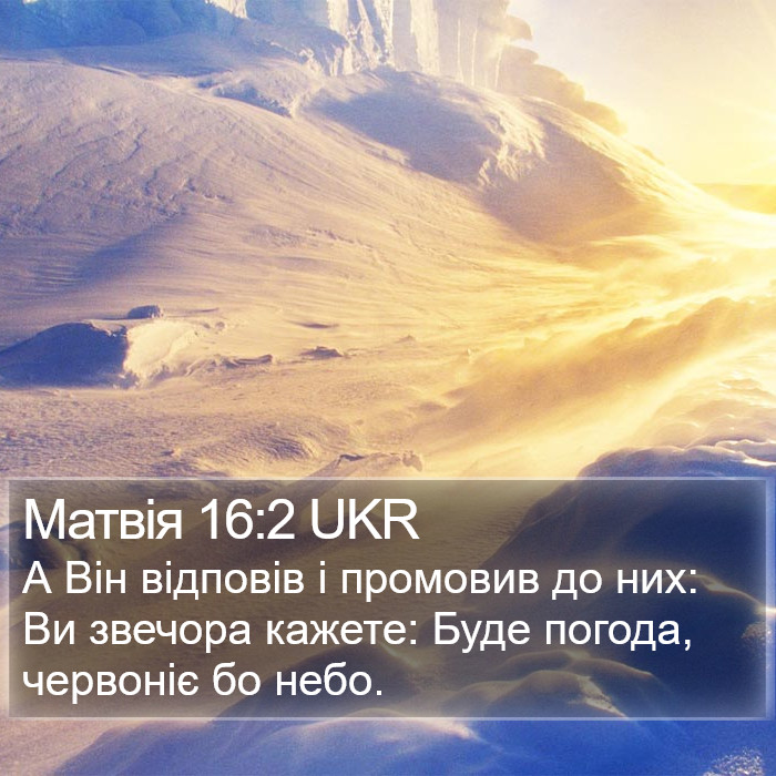 Матвія 16:2 UKR Bible Study