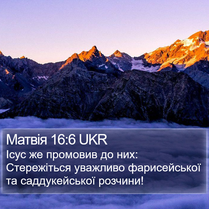 Матвія 16:6 UKR Bible Study