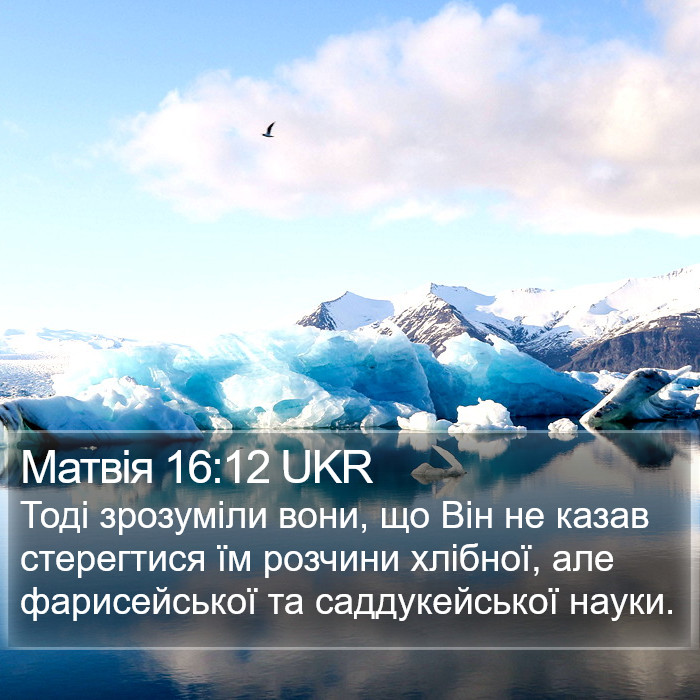 Матвія 16:12 UKR Bible Study