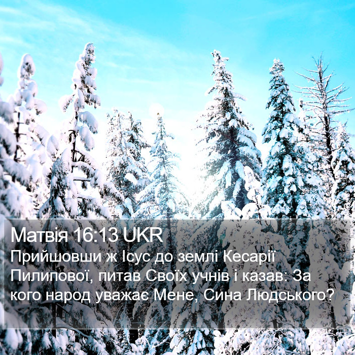 Матвія 16:13 UKR Bible Study
