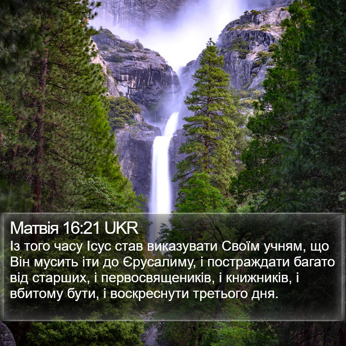 Матвія 16:21 UKR Bible Study