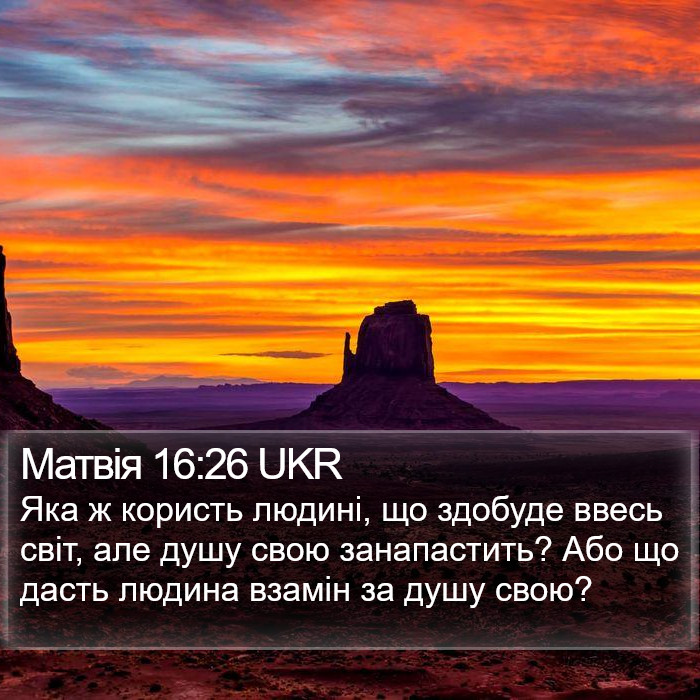 Матвія 16:26 UKR Bible Study