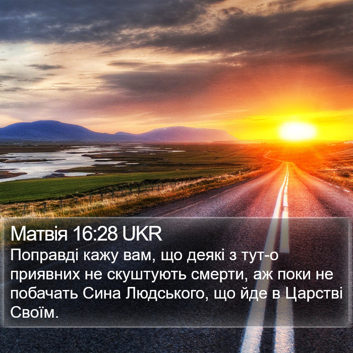 Матвія 16:28 UKR Bible Study