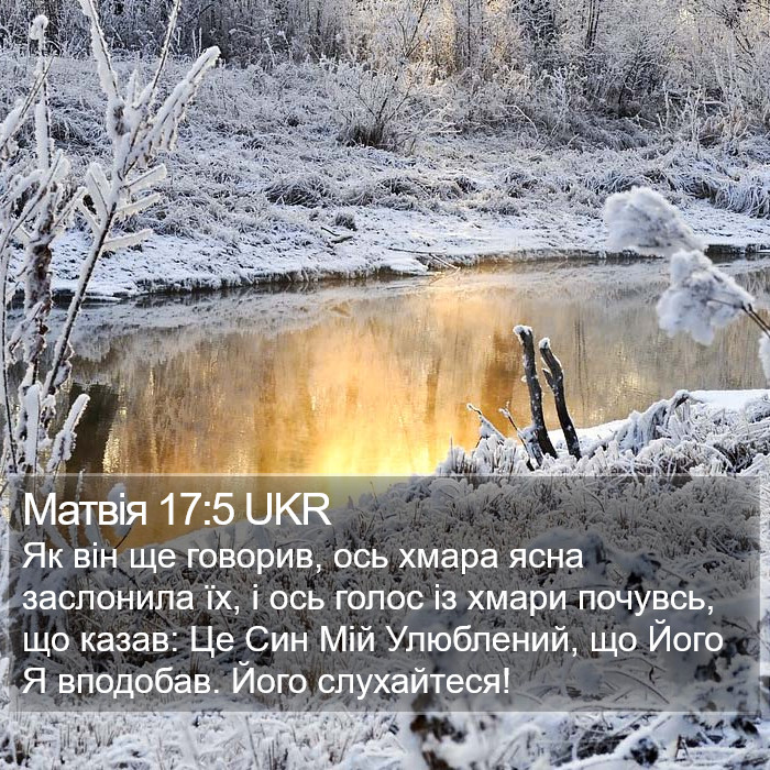 Матвія 17:5 UKR Bible Study