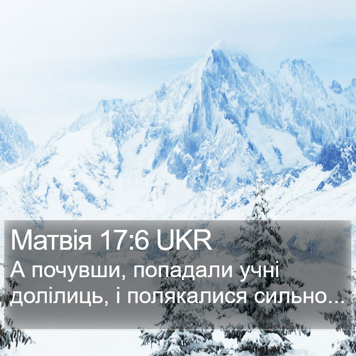 Матвія 17:6 UKR Bible Study