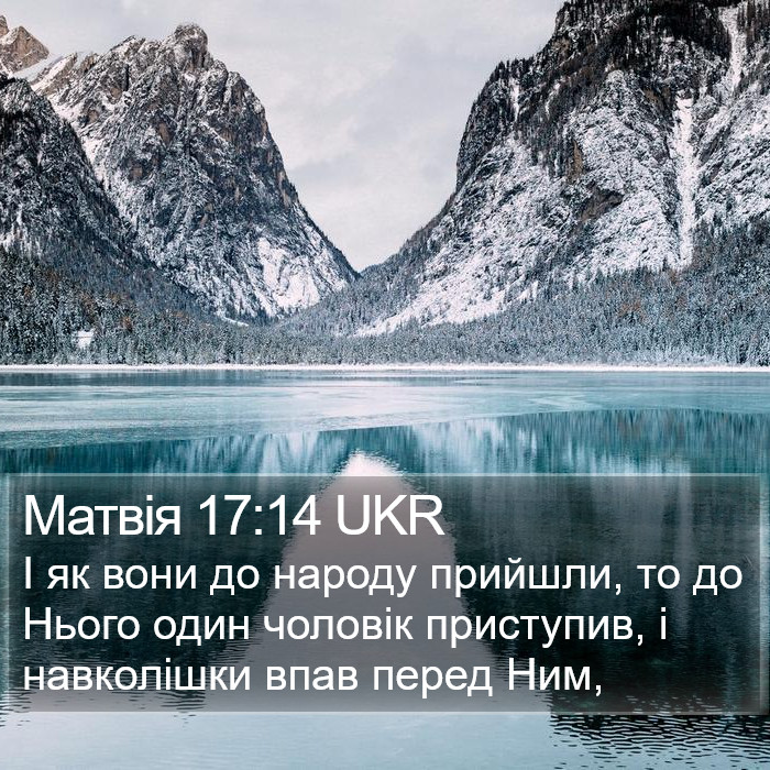 Матвія 17:14 UKR Bible Study