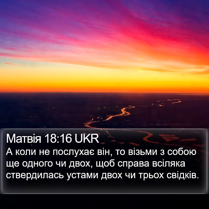 Матвія 18:16 UKR Bible Study