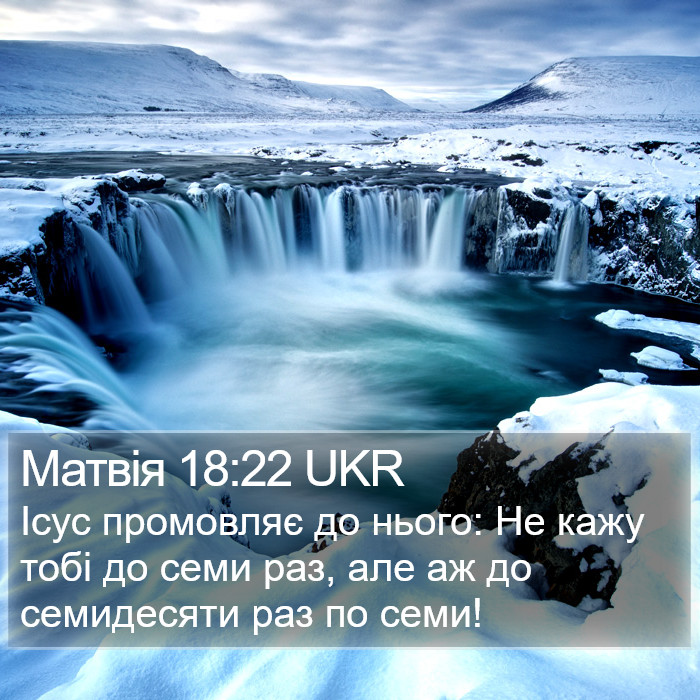 Матвія 18:22 UKR Bible Study