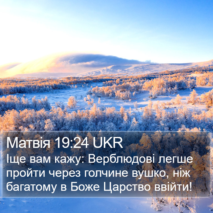 Матвія 19:24 UKR Bible Study