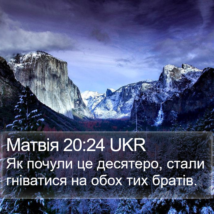 Матвія 20:24 UKR Bible Study