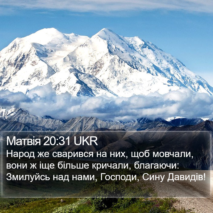 Матвія 20:31 UKR Bible Study