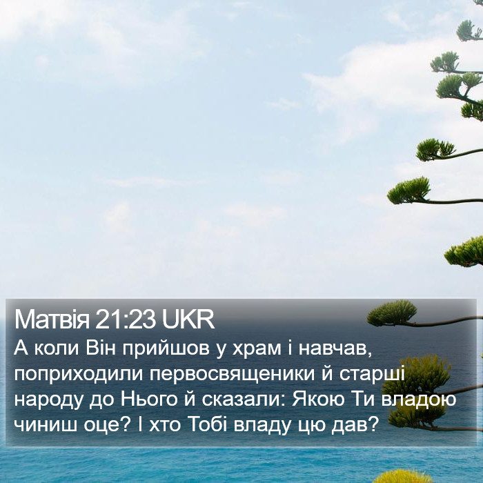 Матвія 21:23 UKR Bible Study