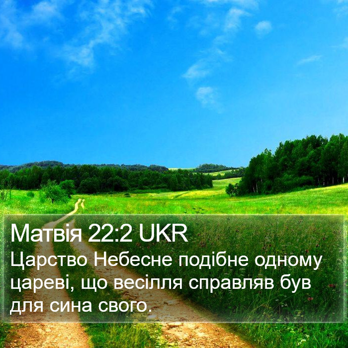 Матвія 22:2 UKR Bible Study