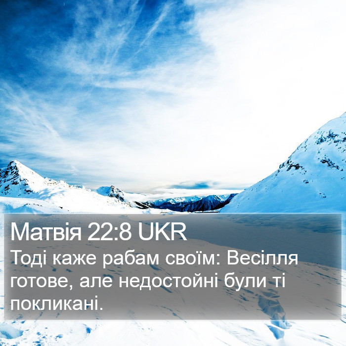 Матвія 22:8 UKR Bible Study