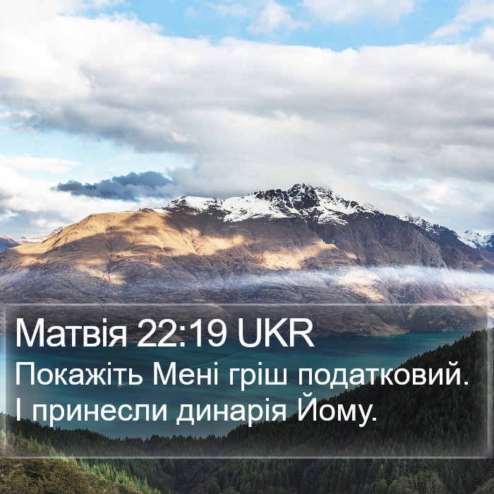 Матвія 22:19 UKR Bible Study