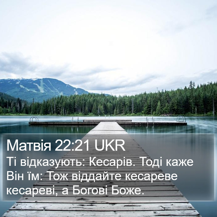 Матвія 22:21 UKR Bible Study