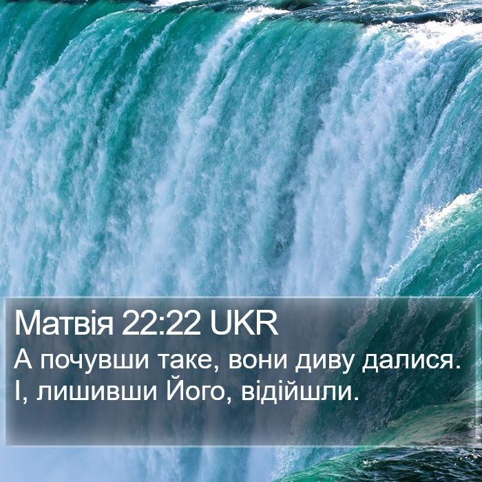 Матвія 22:22 UKR Bible Study